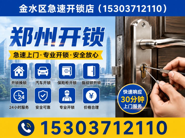 中牟县换锁展示图